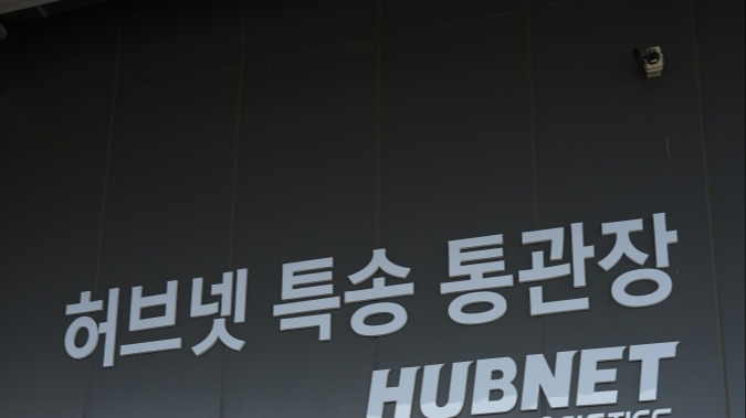인천공항 특송센터